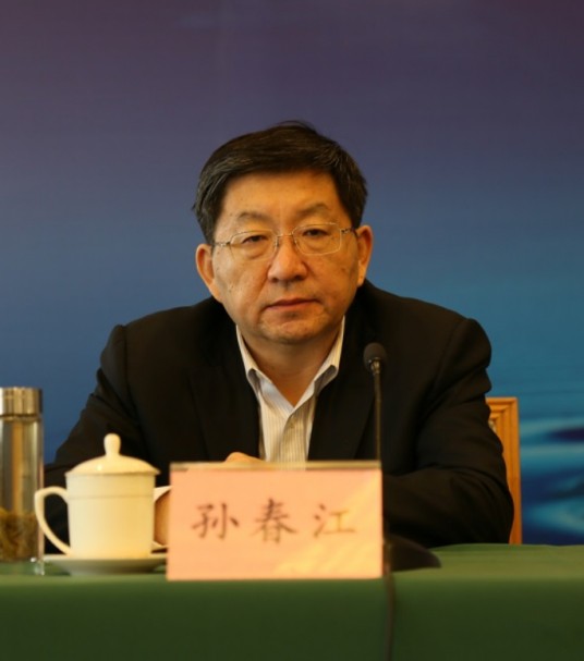 孙春江（山东能源集团有限公司党委委员、副总经理）