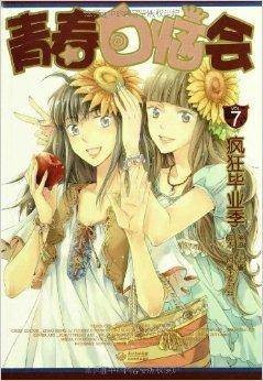 青春白恼会·VOL.7：疯狂毕业季