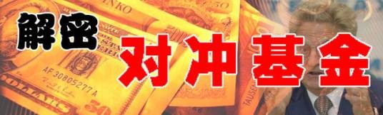 对冲基金的特点