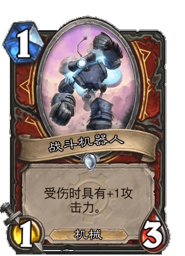 战斗机器人(卡牌游戏《炉石传说》中的卡牌)