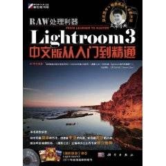 RAW处理利器:Lightroom 3中文版从入门到精通