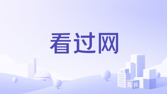 看过网