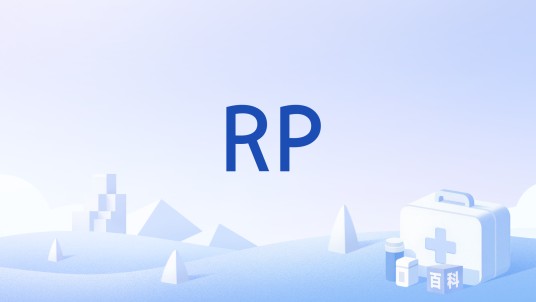 RP(医学疾病)