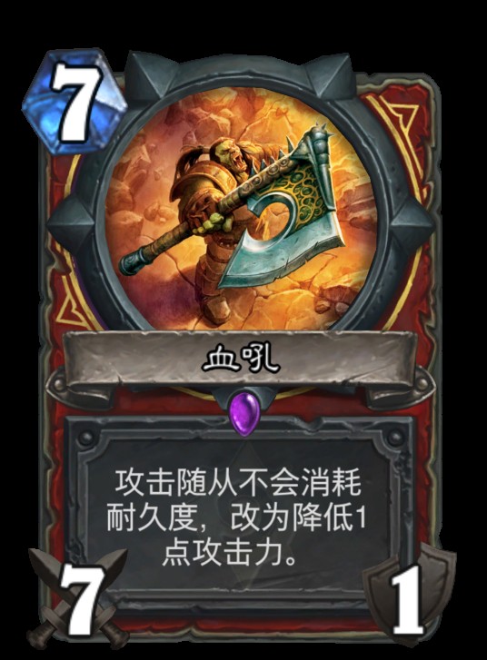 血吼(卡牌游戏《炉石传说》中的卡牌)