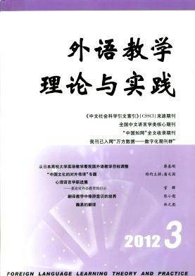 外语教学理论与实践
