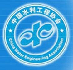 中国水利工程协会