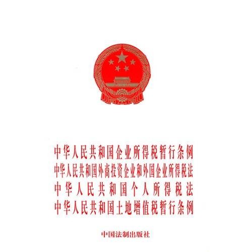 中华人民共和国土地增值税暂行条例