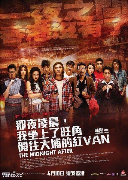 那夜凌晨,我坐上了旺角开往大埔的红VAN(2013年陈果执导香港电影)