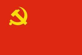 中国共产党纪律处分条例（中国共产党加强党的纪律建设条例）