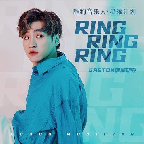 ring ring ring(Gaston庞加斯顿演唱歌曲)