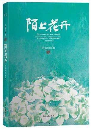 陌上花开(2013精装修订版)