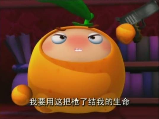 橙留香（中国奇幻动画片《果宝特攻》系列主角之一）
