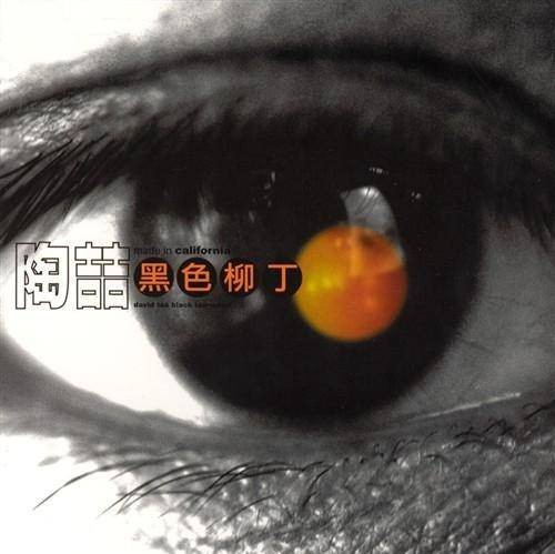 Katrina(2002年陶喆演唱的歌曲)
