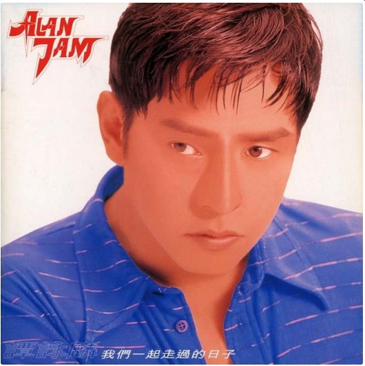 几分伤心几分痴（谭咏麟演唱的粤语歌曲）