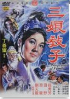 三娘教子（1958年珠玑执导电影）
