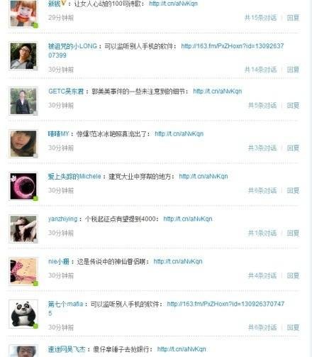 微博尾巴(网络病毒)
