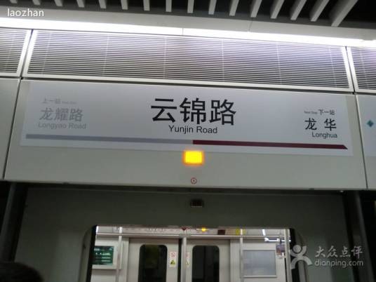 云锦路站（中国上海市徐汇区境内地铁车站）