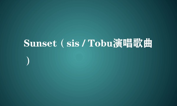 Sunset（sis / Tobu演唱歌曲）