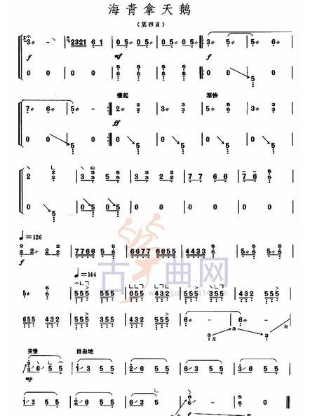 海青拿天鹅(中国古代琵琶曲)