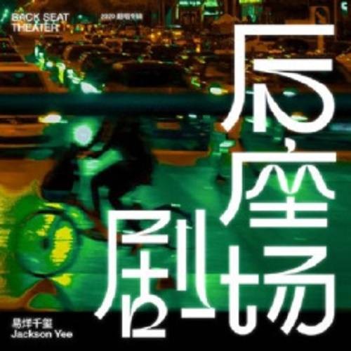 野花（2020年易烊千玺演唱的歌曲）