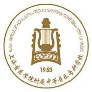 上海音乐学院附属中等音乐专科学校