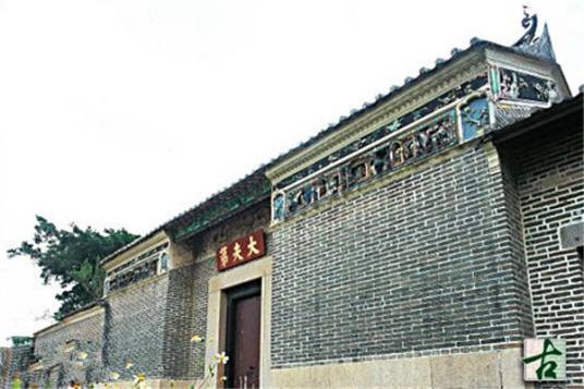 大夫第（香港特别行政区元朗区大夫第）