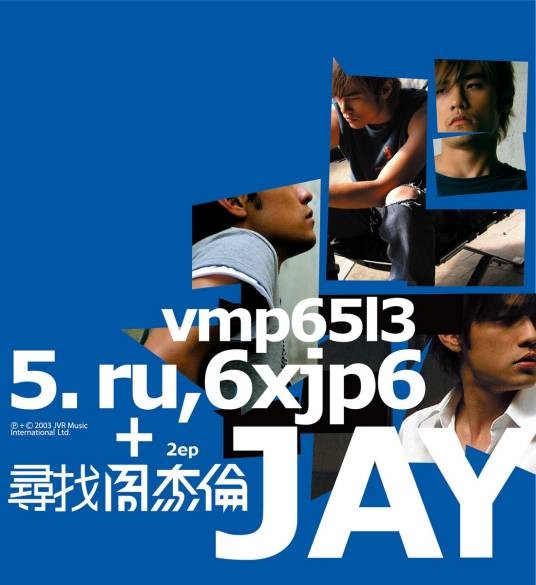 寻找周杰伦（2003年周杰伦发行的迷你音乐专辑）