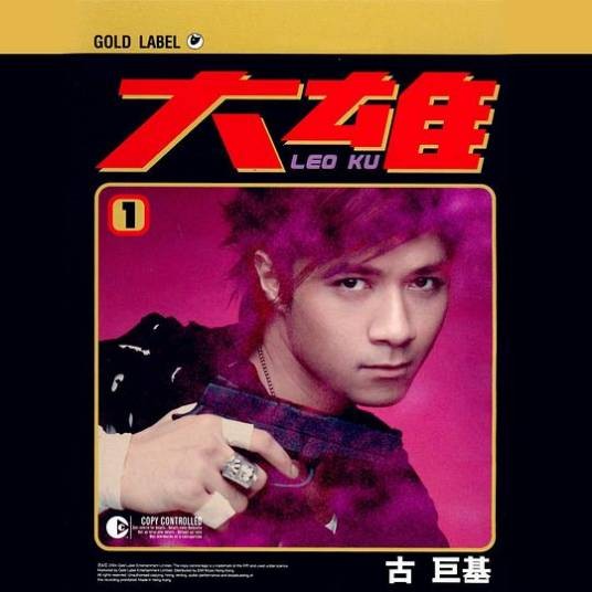 伤追人(古巨基2004年演唱的歌曲)
