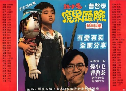 孙小毛魔界历险