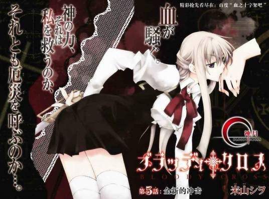 Bloody_Cross