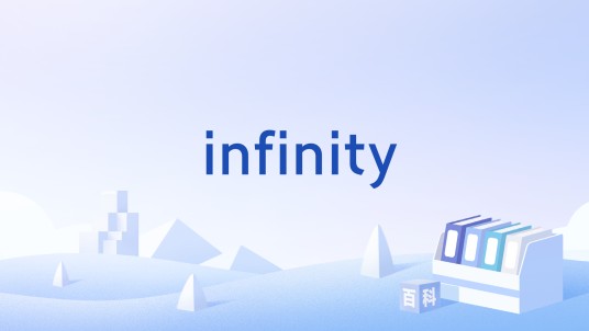 infinity（转笔招式）