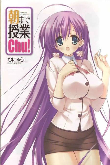授业到天亮Chu!（日本太田顕喜作漫画）