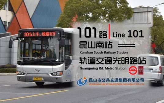 苏州公交昆山101路