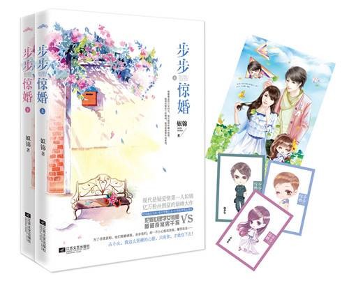 步步惊婚（2014年江苏文艺出版社出版的图书）