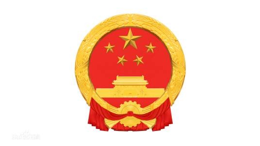 山东省监察委员会