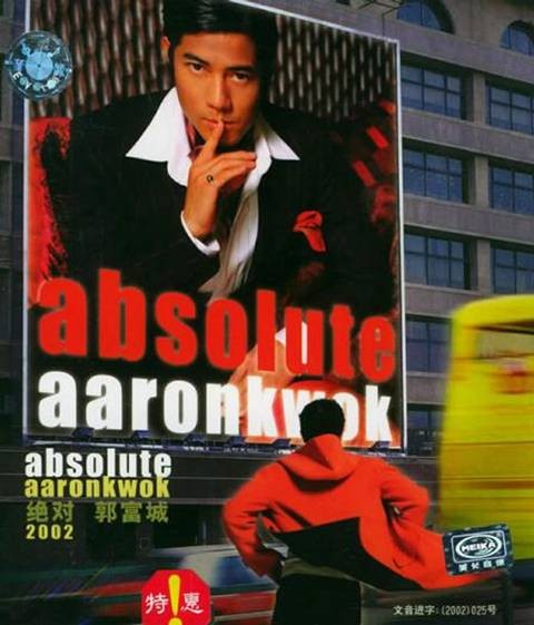 绝对(2001年郭富城发行的音乐专辑)