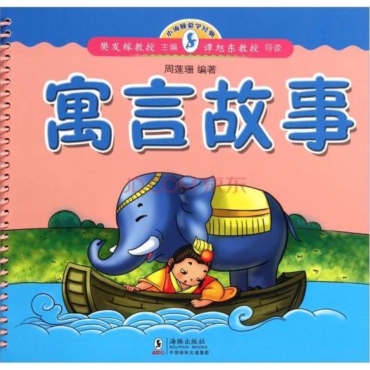 经典寓言故事（2009年云南教育出版社出版的图书）
