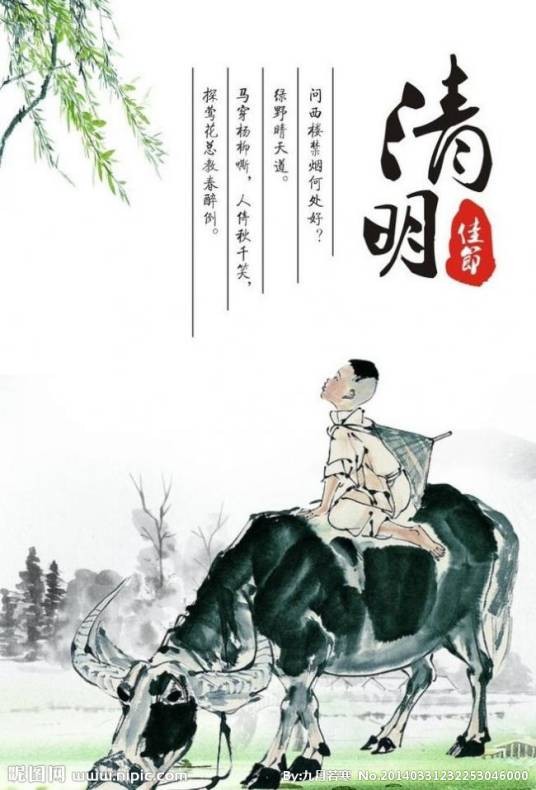 清明节（中国传统节日）