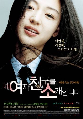 野蛮师姐（韩国2004年郭在容执导的电影）