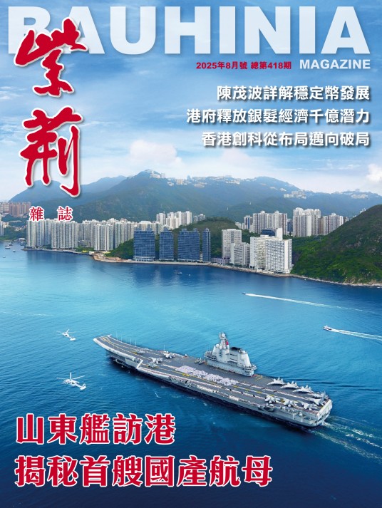 紫荆（《紫荆》杂志）
