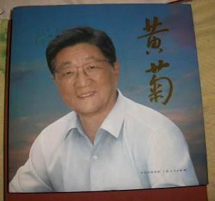 《黄菊》画册