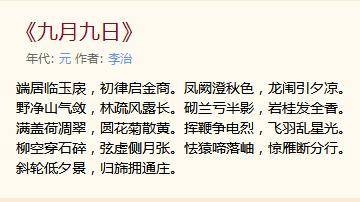 九月九日（李治创作诗词）