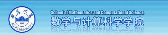 安徽大学数学科学学院