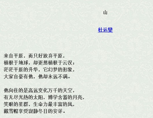 山（杜运燮创作的现代诗歌作品）