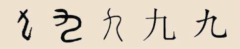 九姓(姓氏)