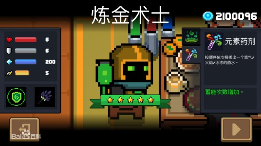 炼金术士（游戏《元气骑士》中的角色）