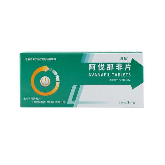 阿伐那非片（海思科制药生产的治疗勃起功能障碍药物）
