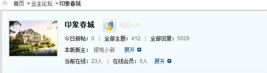 印象春城业主论坛