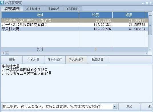 Geocoding经纬度批量查询工具