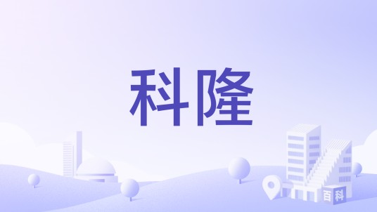 科隆（哥伦比亚的城镇）
